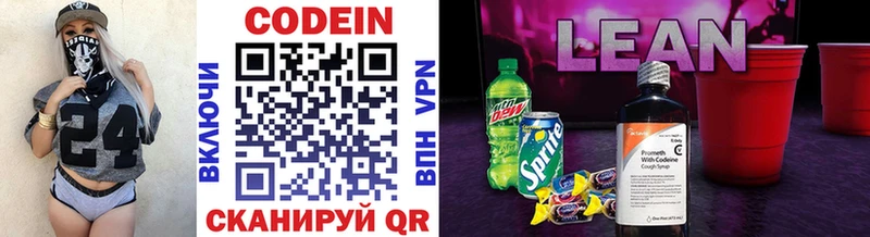 Кодеин напиток Lean (лин)  Фурманов 